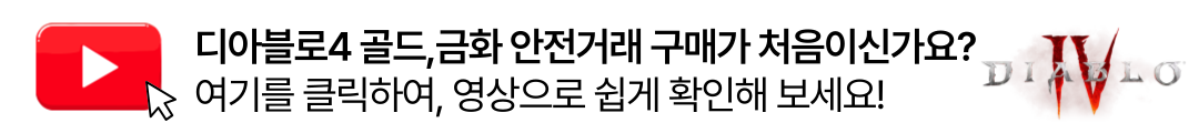 디아블로4