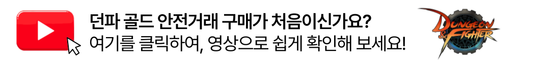 던전앤파이터